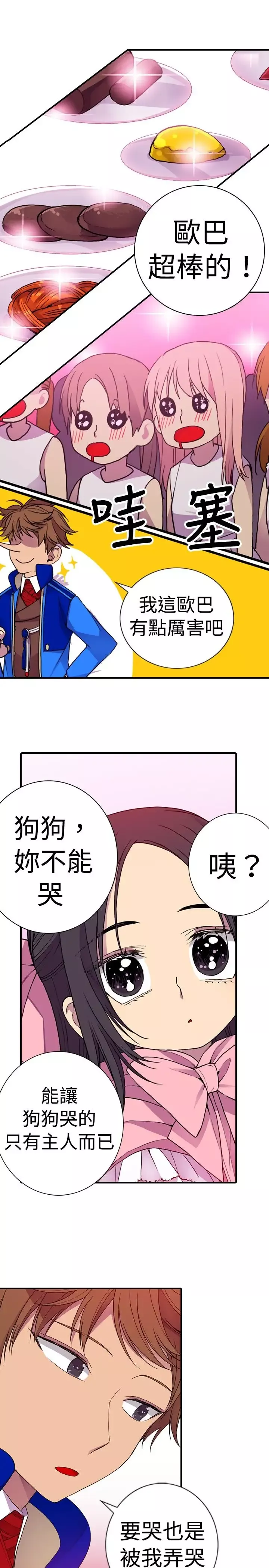 听说我爸是国王-第16话 - 图片 33