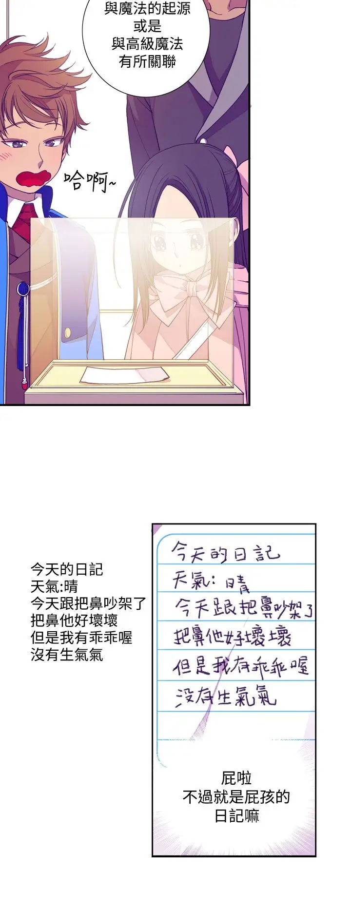 听说我爸是国王第17话