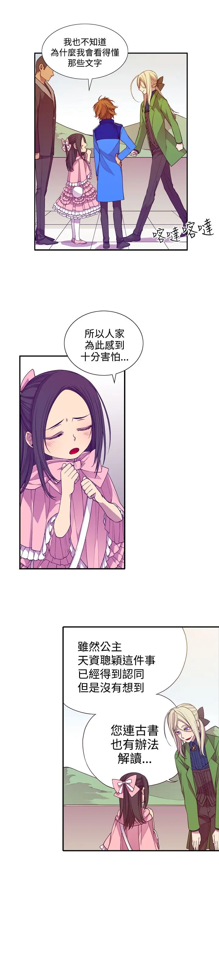 听说我爸是国王第17话