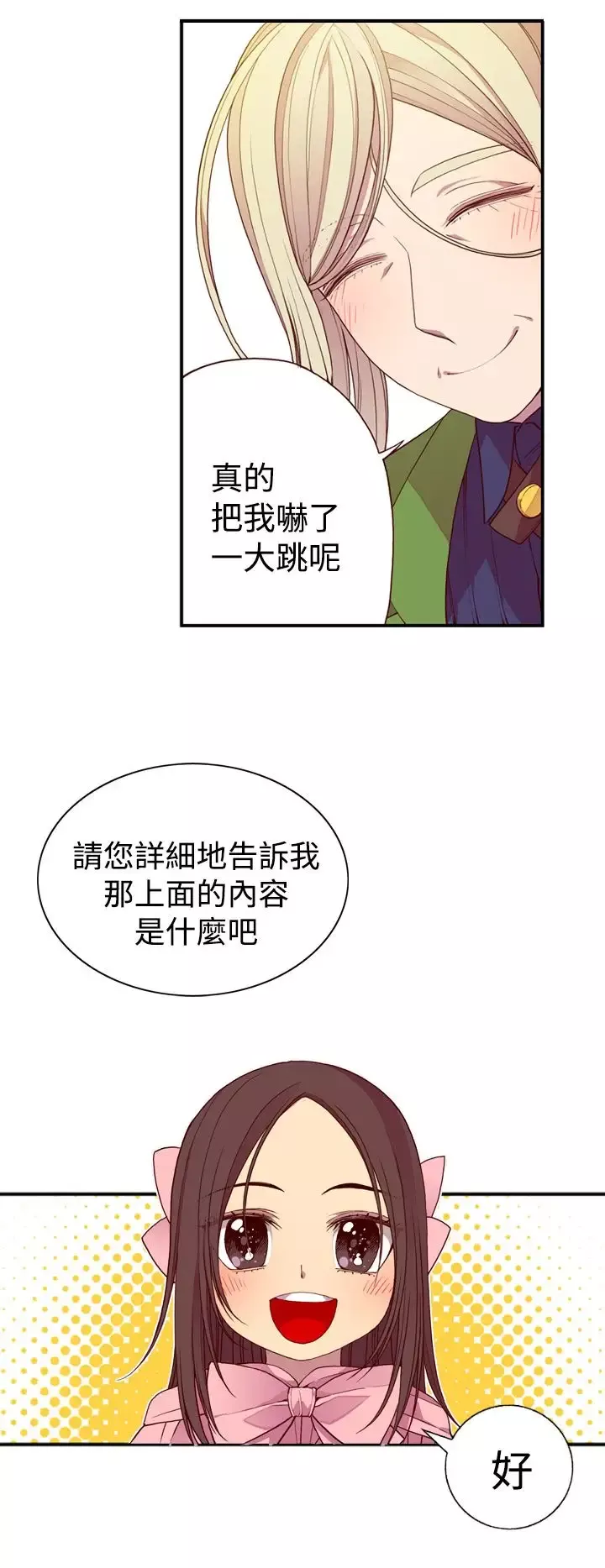 听说我爸是国王第17话