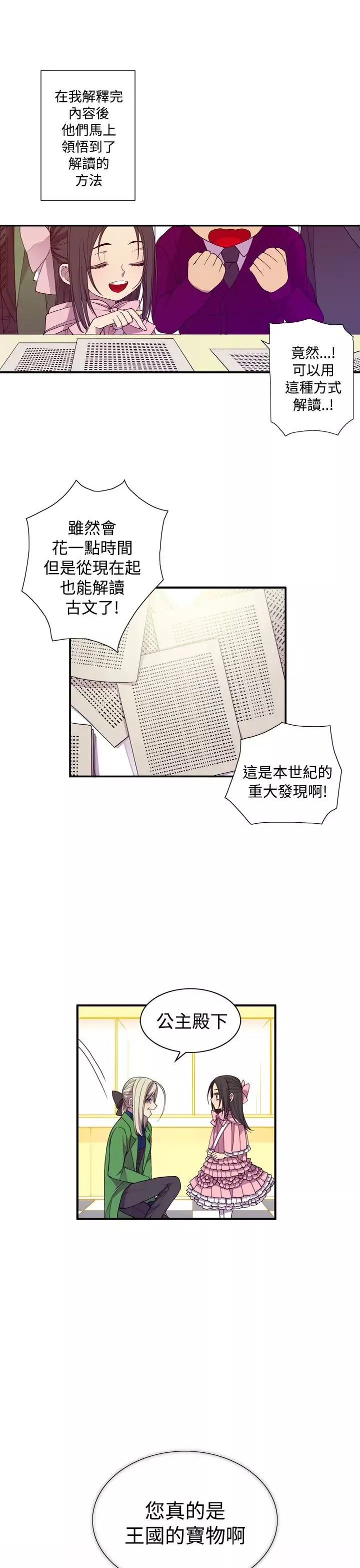 听说我爸是国王第17话