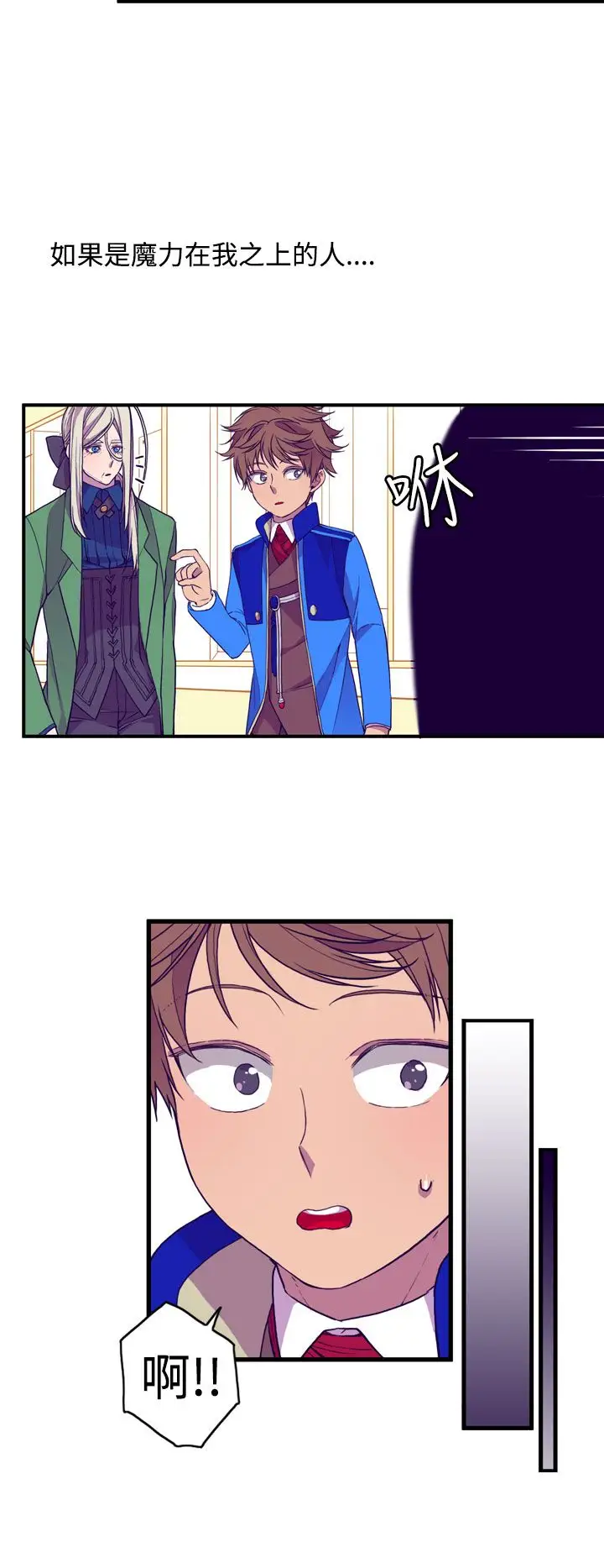 听说我爸是国王第17话