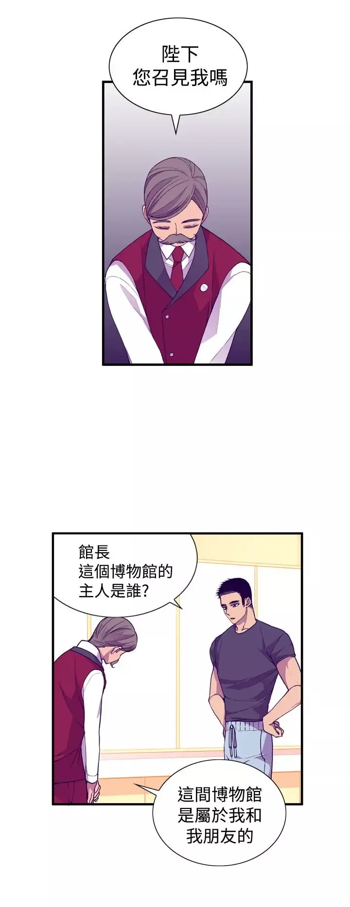 听说我爸是国王第18话