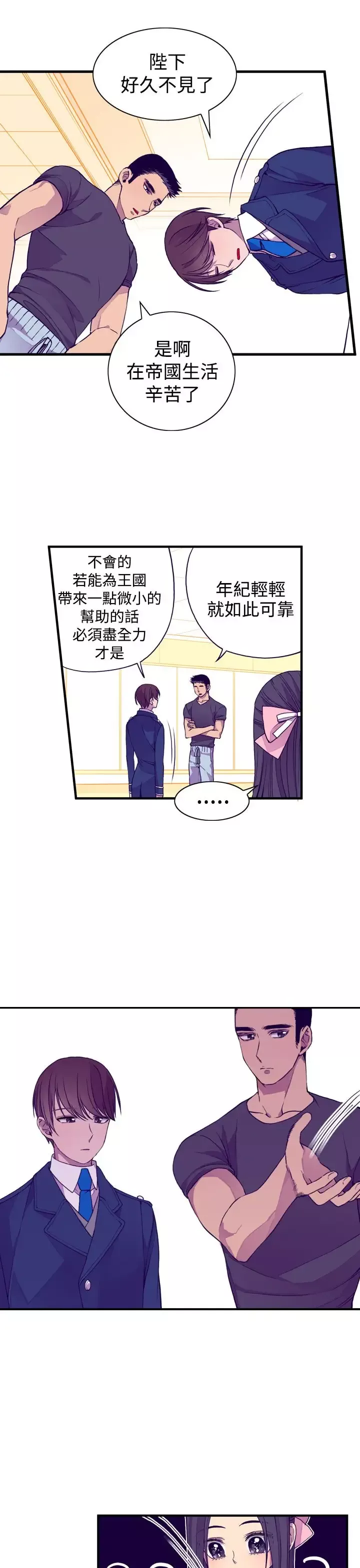 听说我爸是国王-第18话 - 图片 13