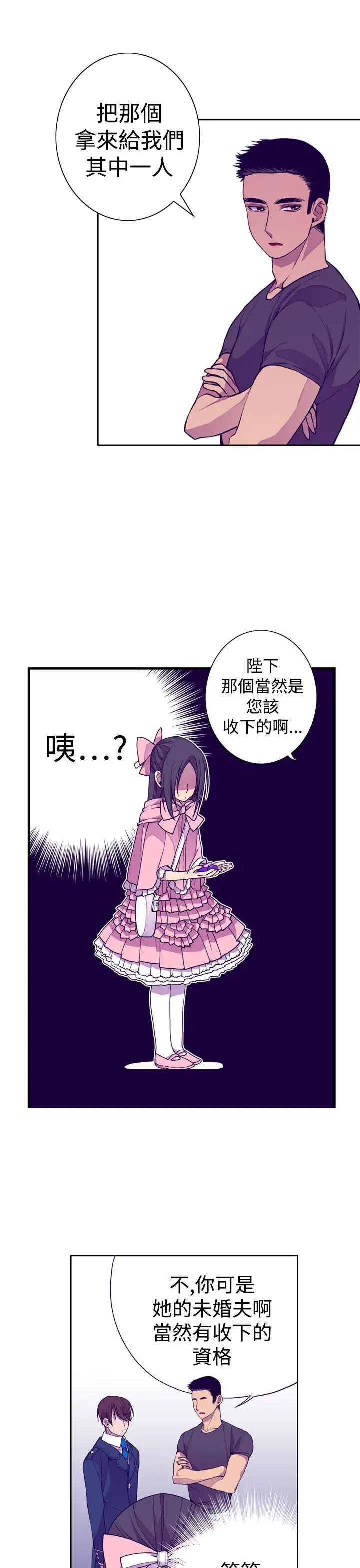 听说我爸是国王第18话