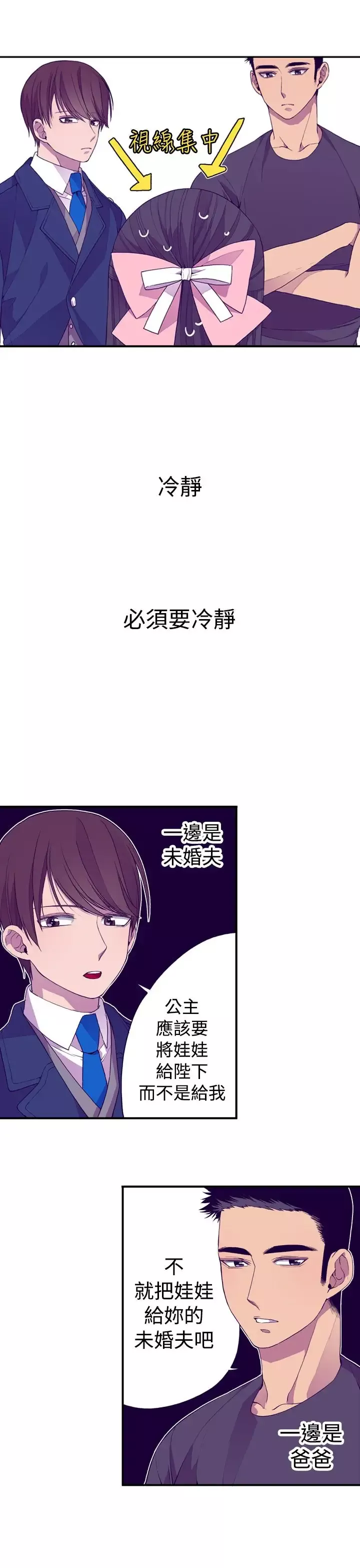 听说我爸是国王第18话