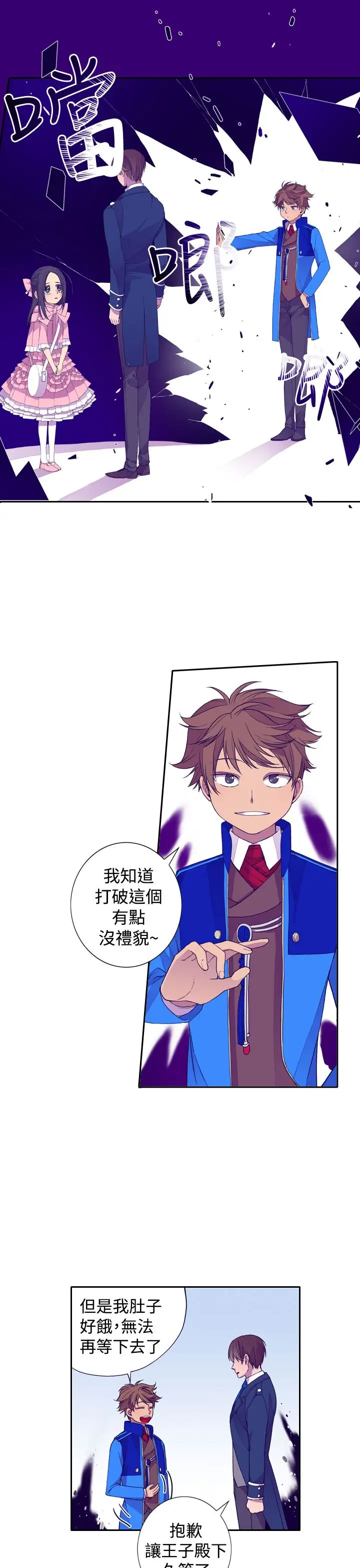 听说我爸是国王第19话