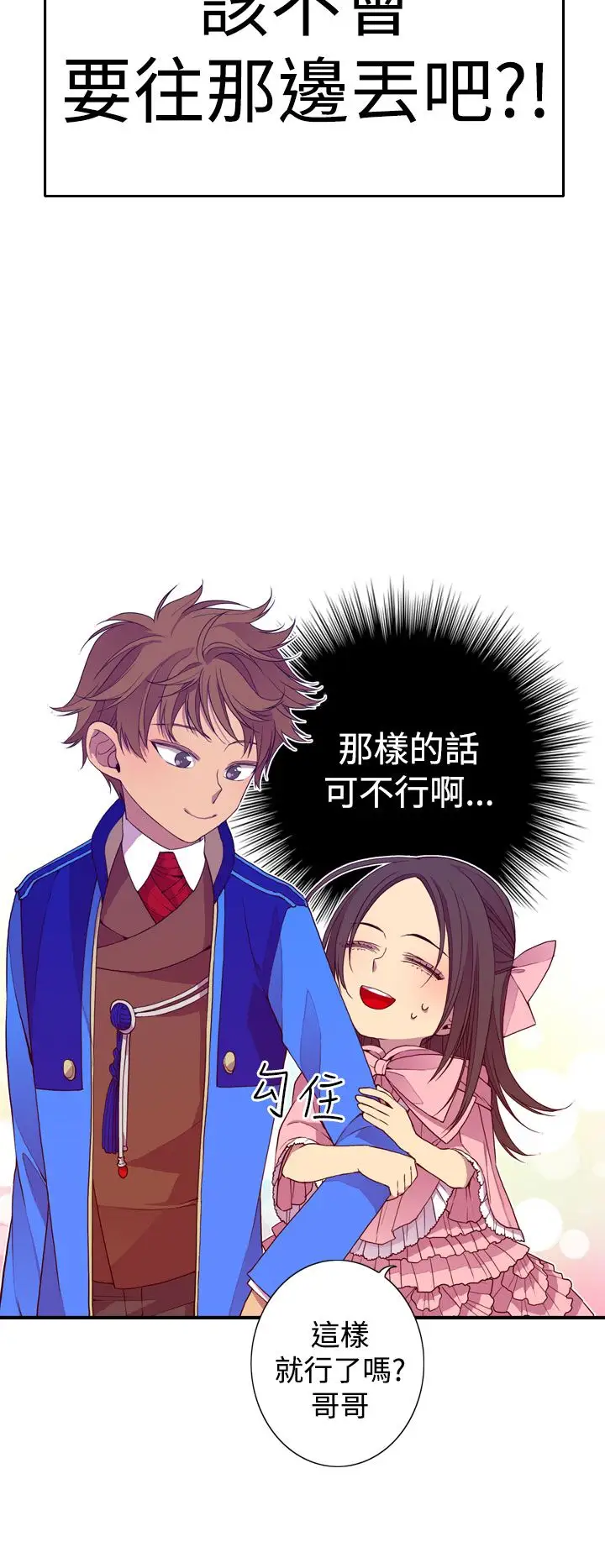 听说我爸是国王第19话