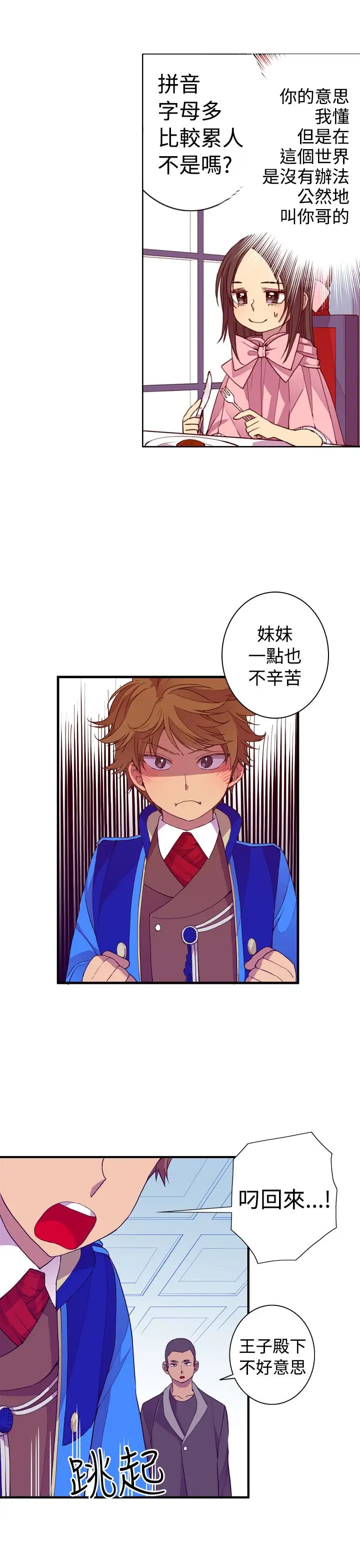 听说我爸是国王第19话