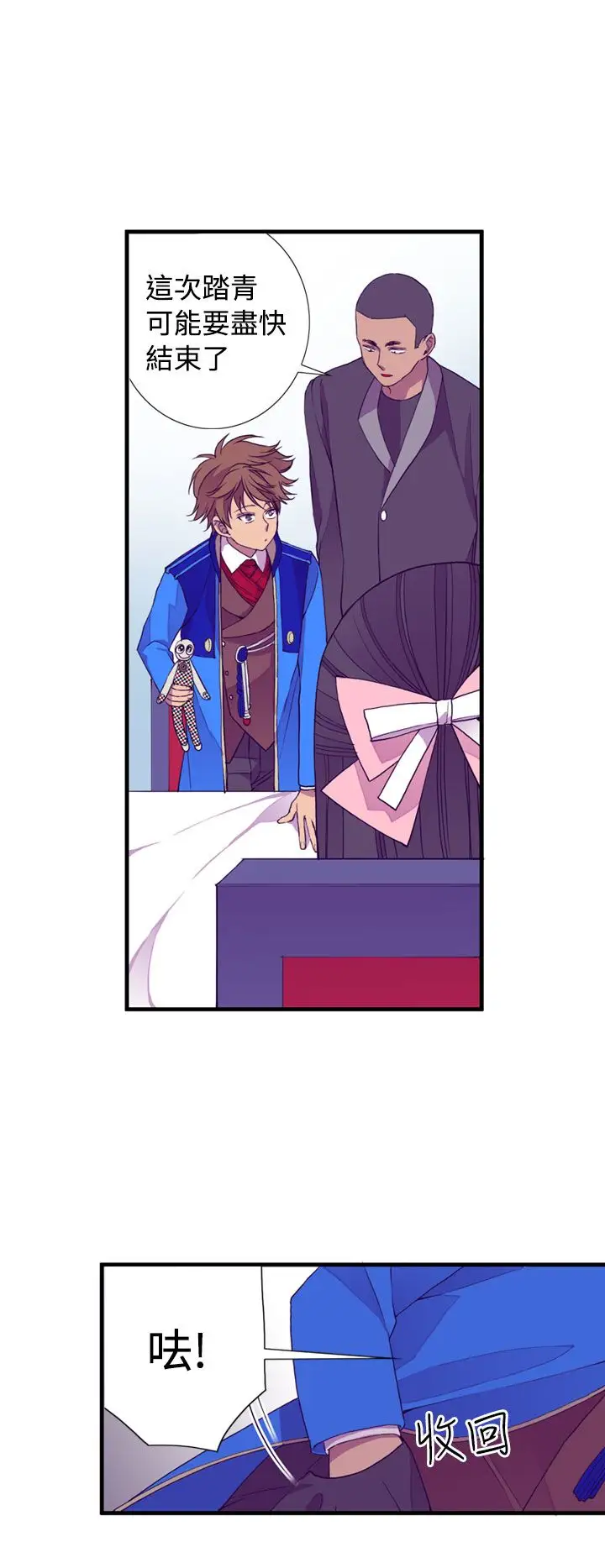 听说我爸是国王第19话