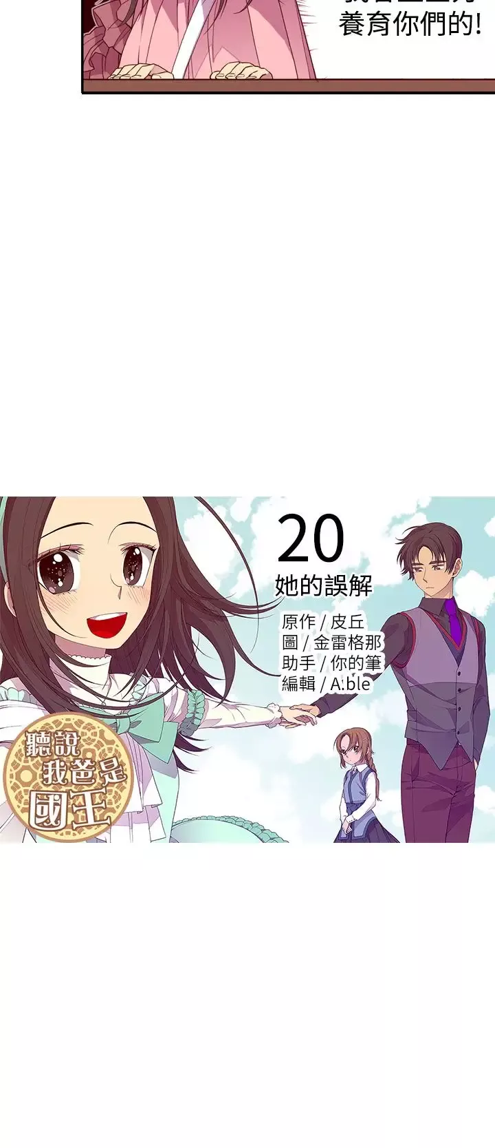 听说我爸是国王第20话