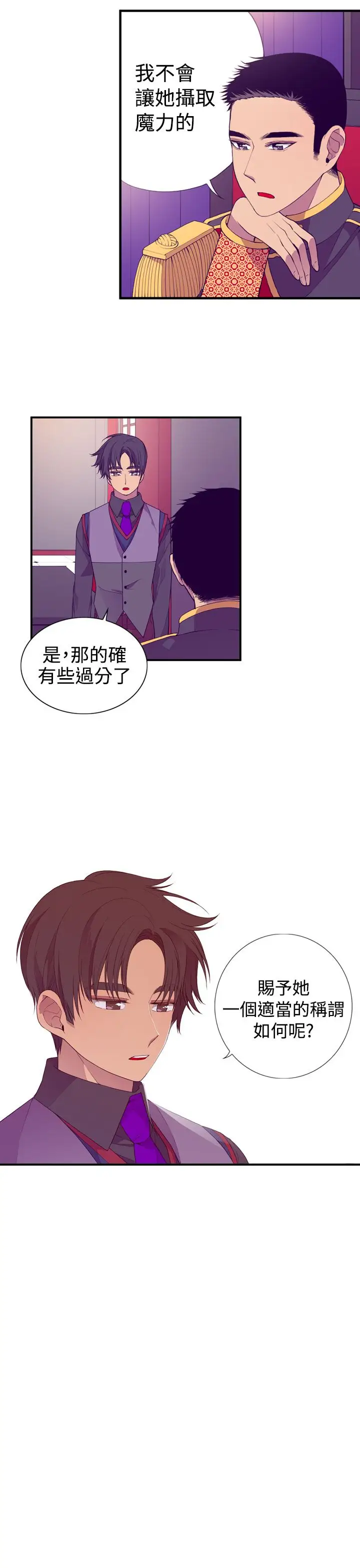 听说我爸是国王第20话