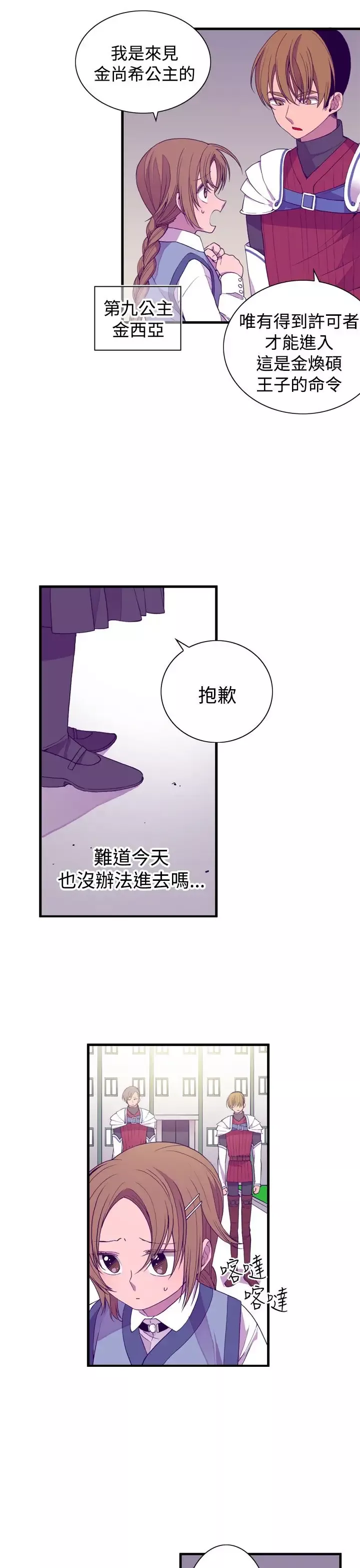 听说我爸是国王第20话