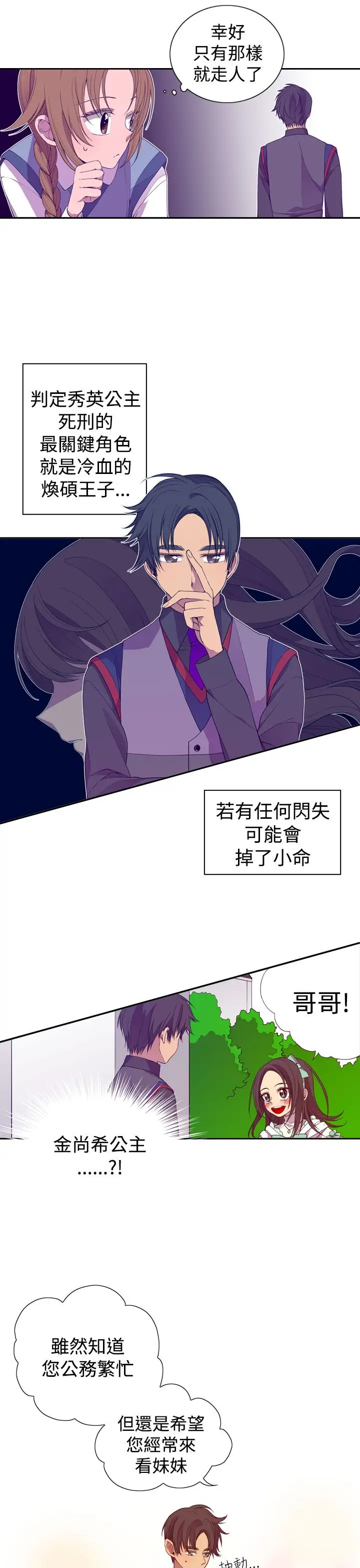 听说我爸是国王第20话