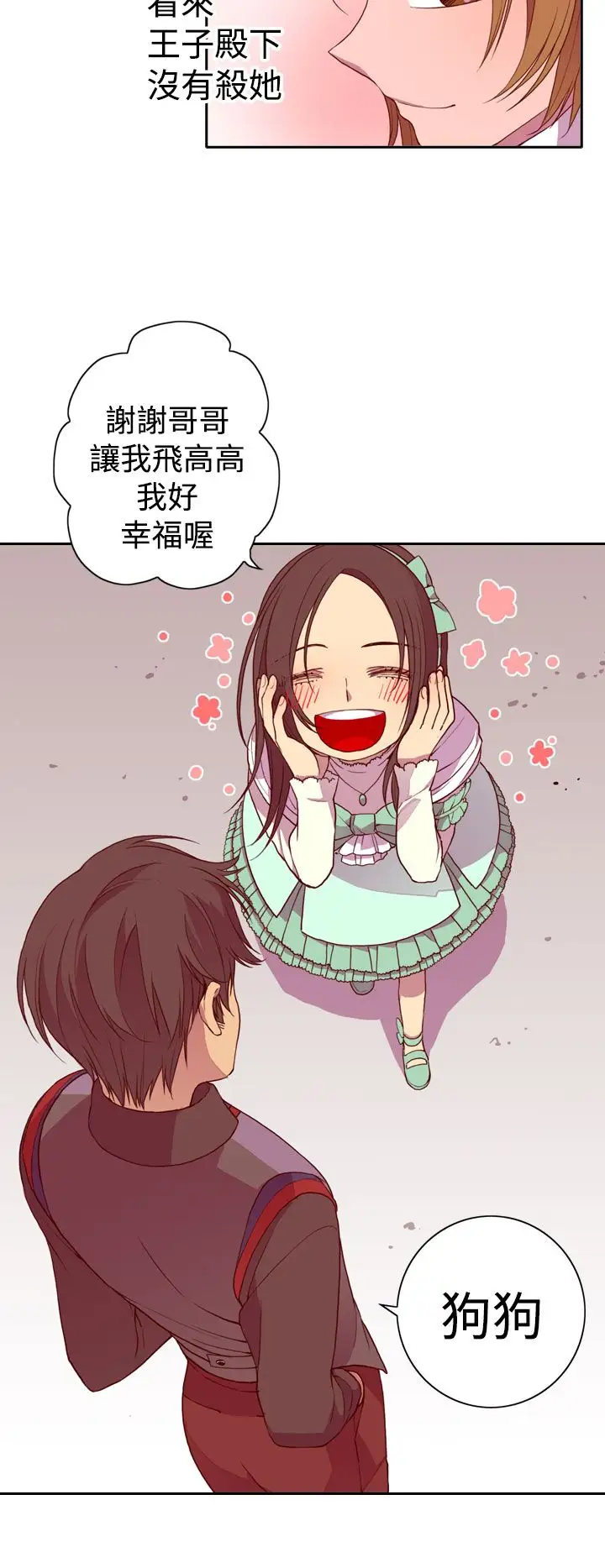 听说我爸是国王第20话