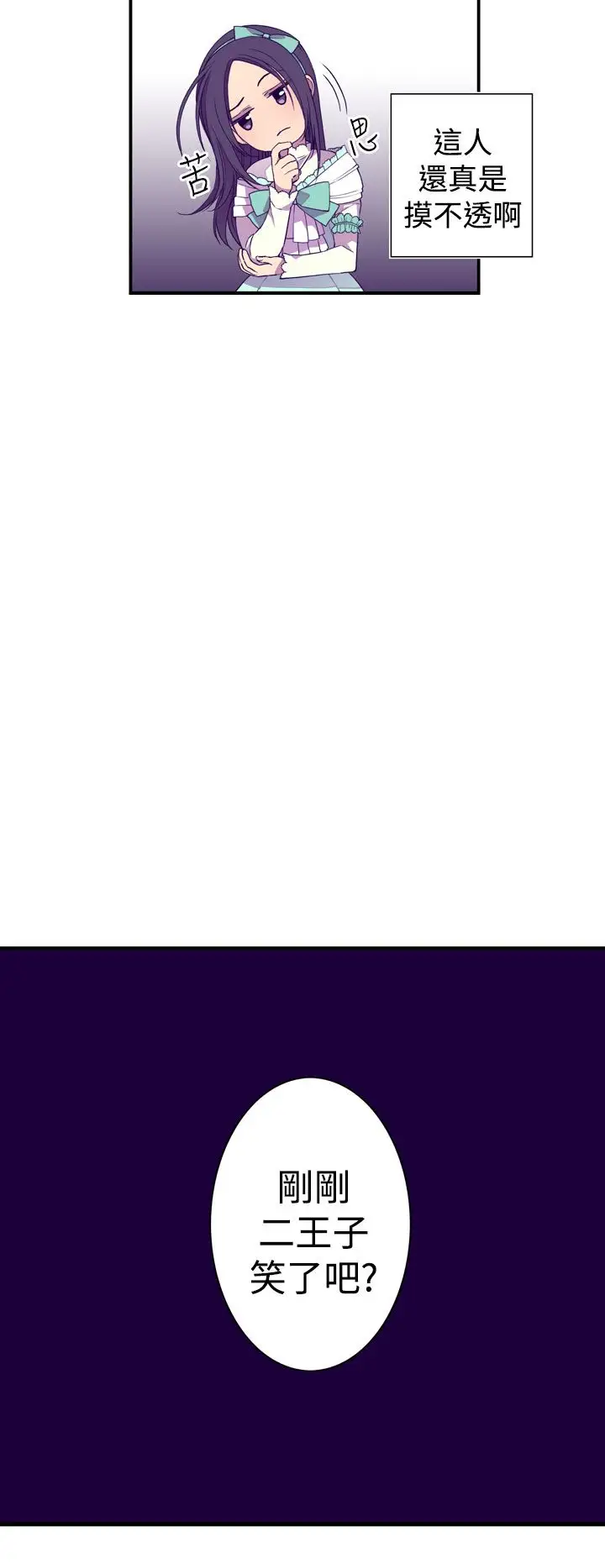 听说我爸是国王第20话