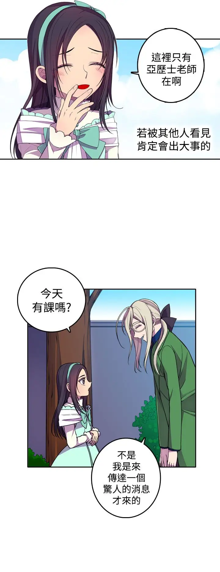 听说我爸是国王第21话