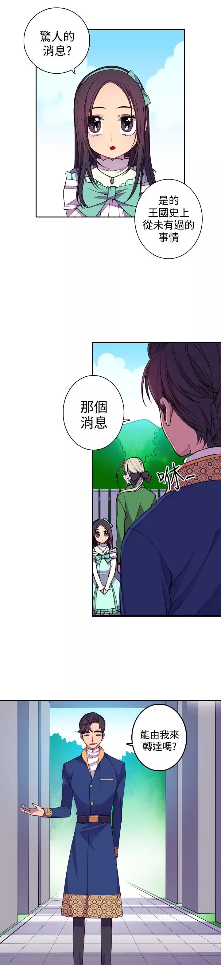 听说我爸是国王-第21话 - 图片 5