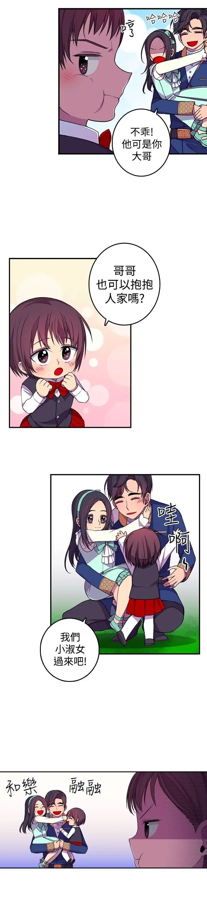 听说我爸是国王第21话