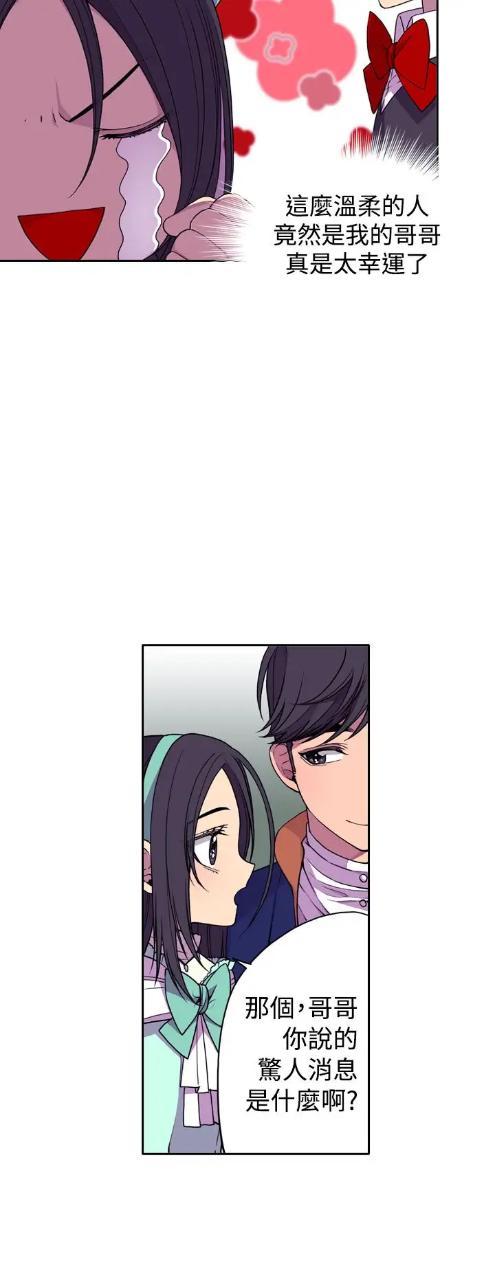 听说我爸是国王第21话