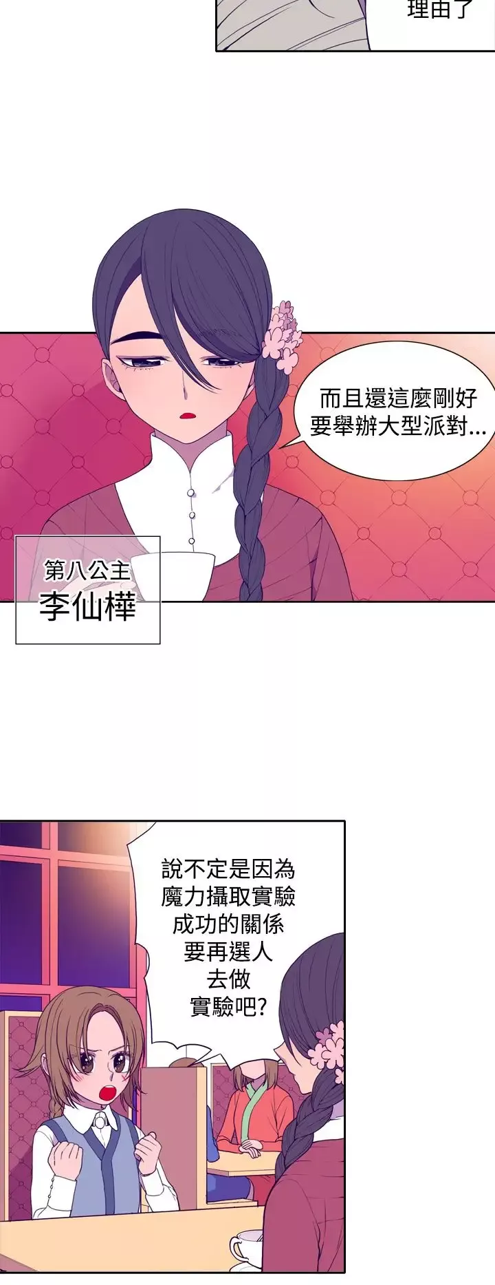 听说我爸是国王-第22话 - 图片 10