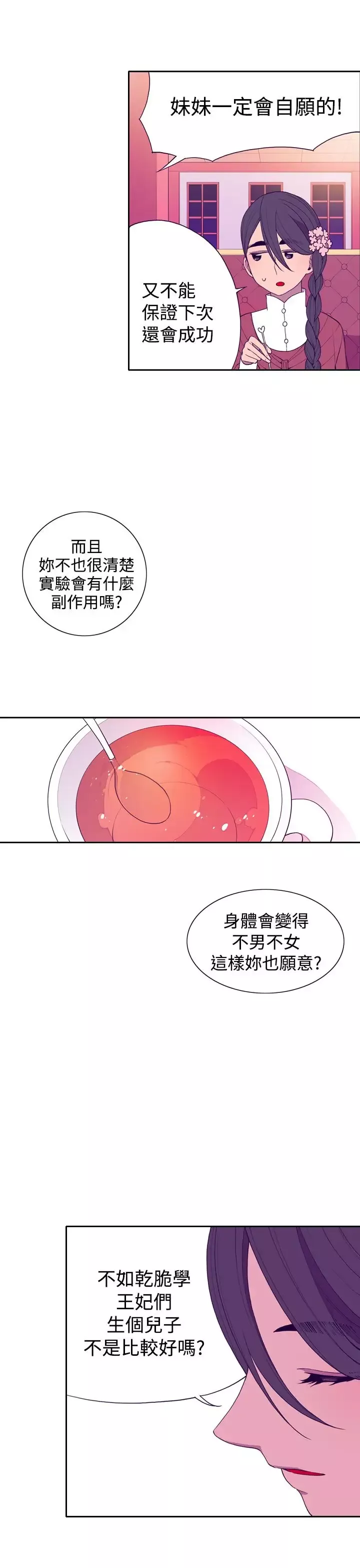 听说我爸是国王第22话