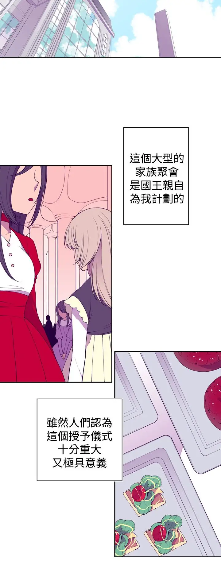 听说我爸是国王第22话