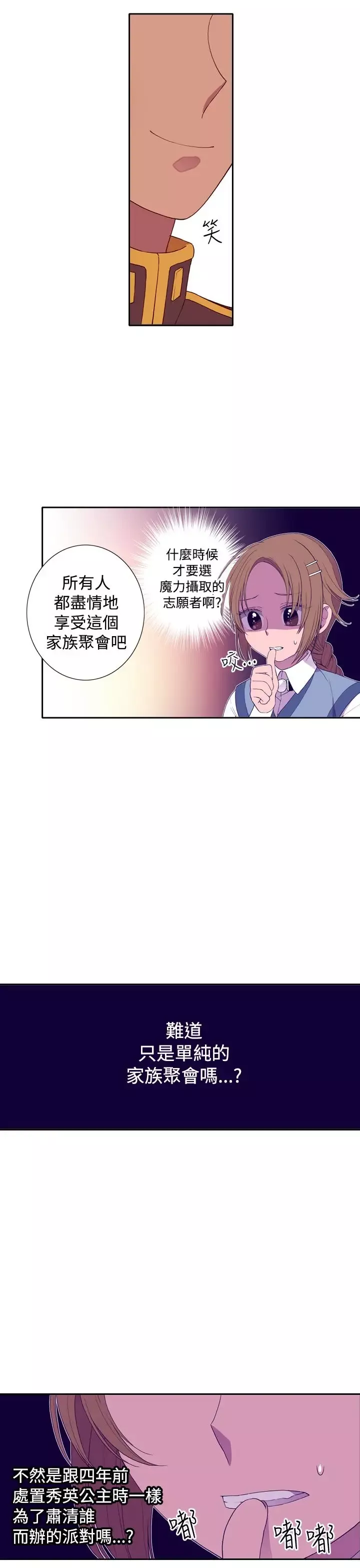 听说我爸是国王第22话