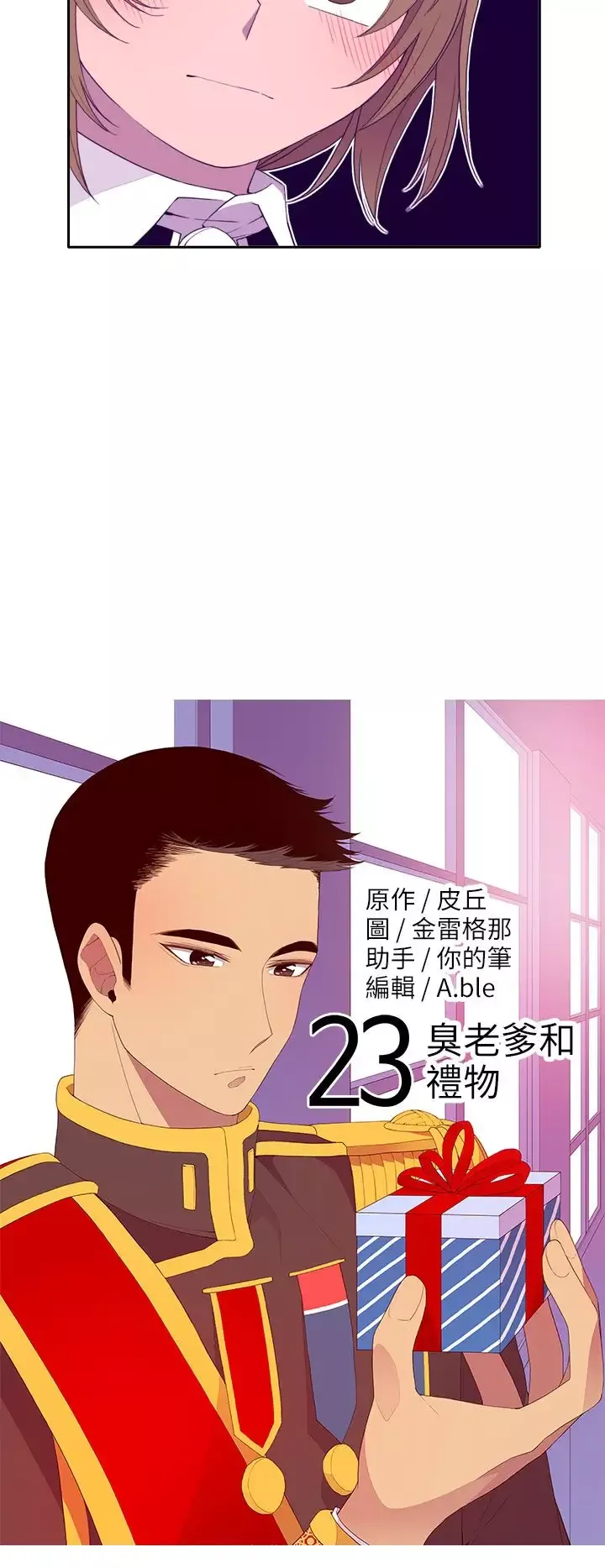 听说我爸是国王-第23话 - 图片 4