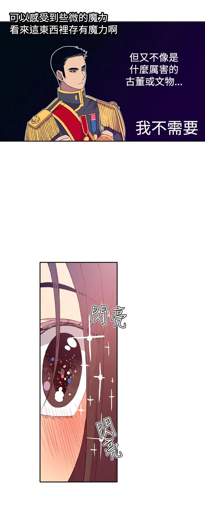 听说我爸是国王第23话