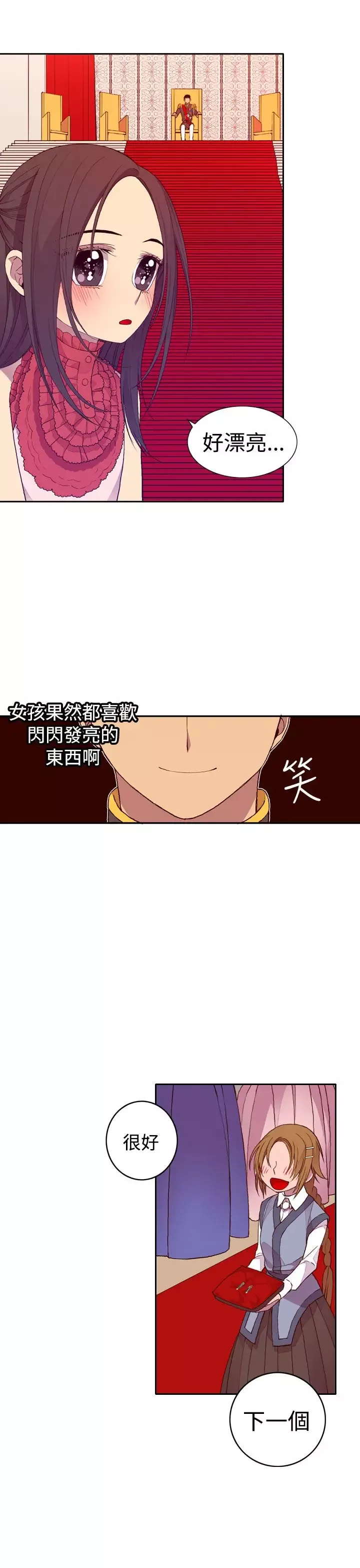 听说我爸是国王-第23话 - 图片 13