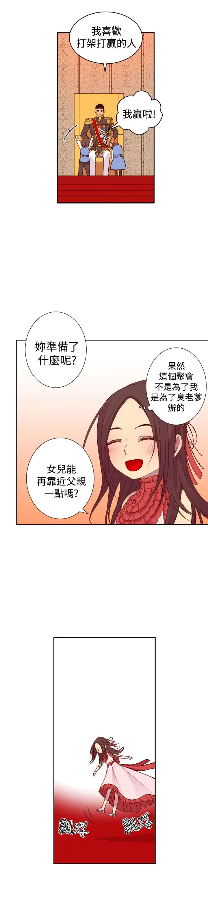 听说我爸是国王第23话