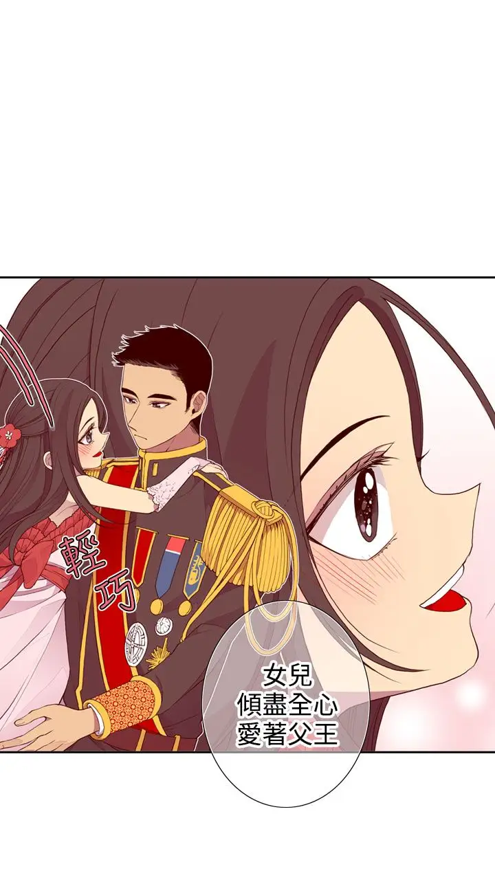 听说我爸是国王第23话