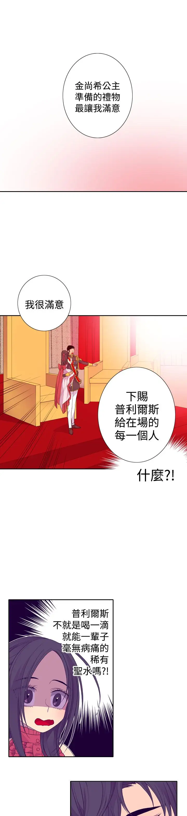 听说我爸是国王第23话