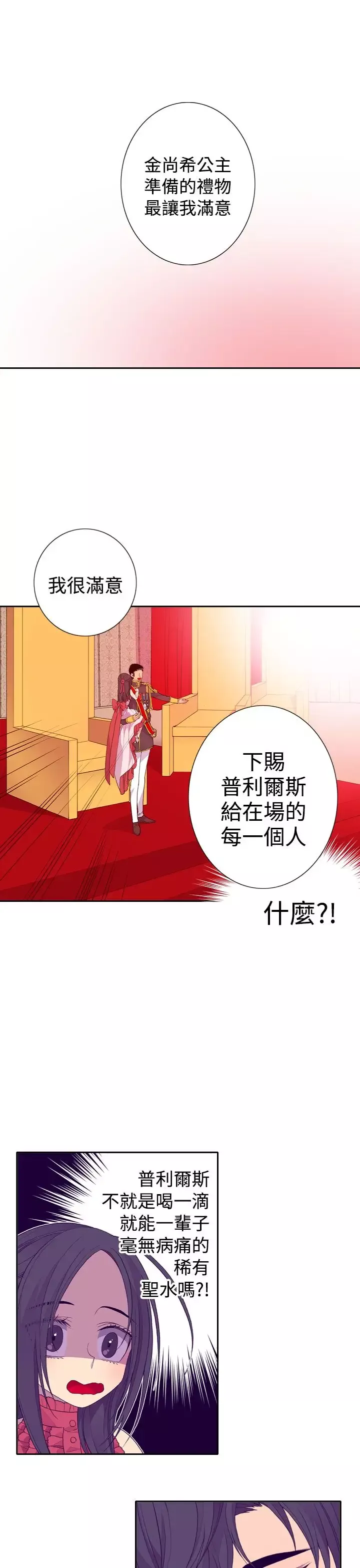听说我爸是国王第23话