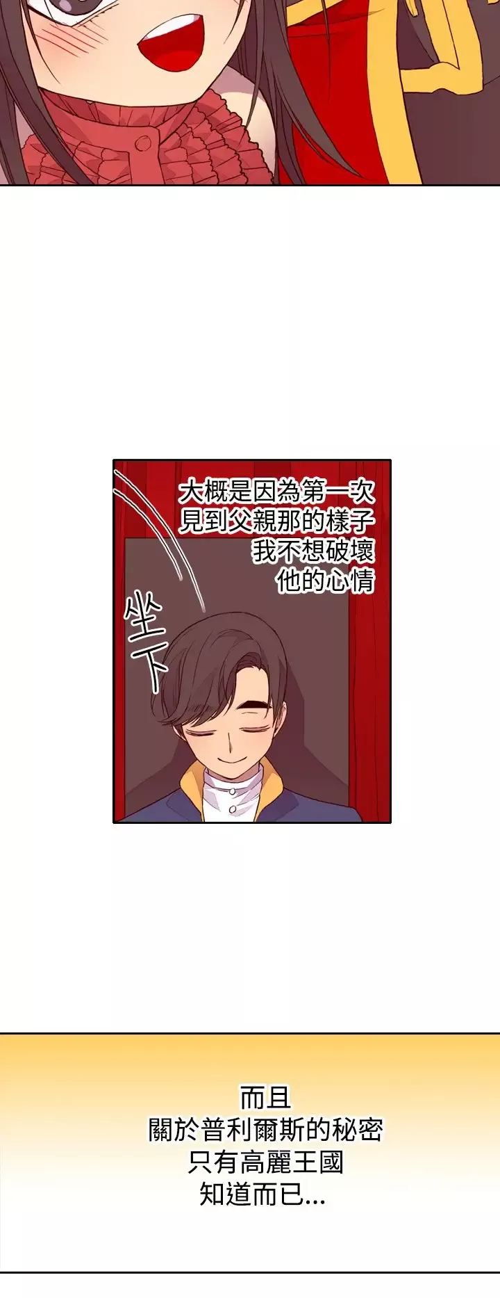 听说我爸是国王-第23话 - 图片 24