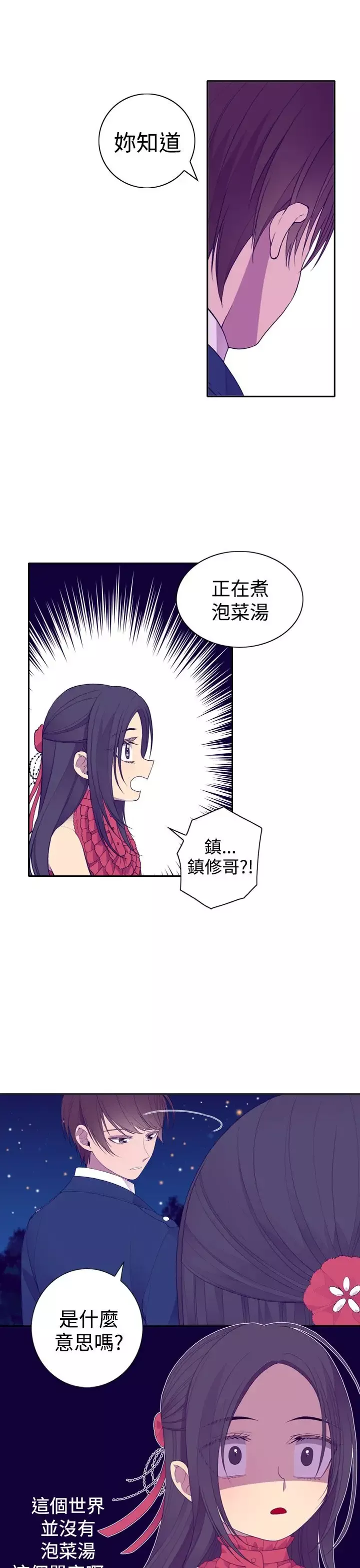 听说我爸是国王第24话