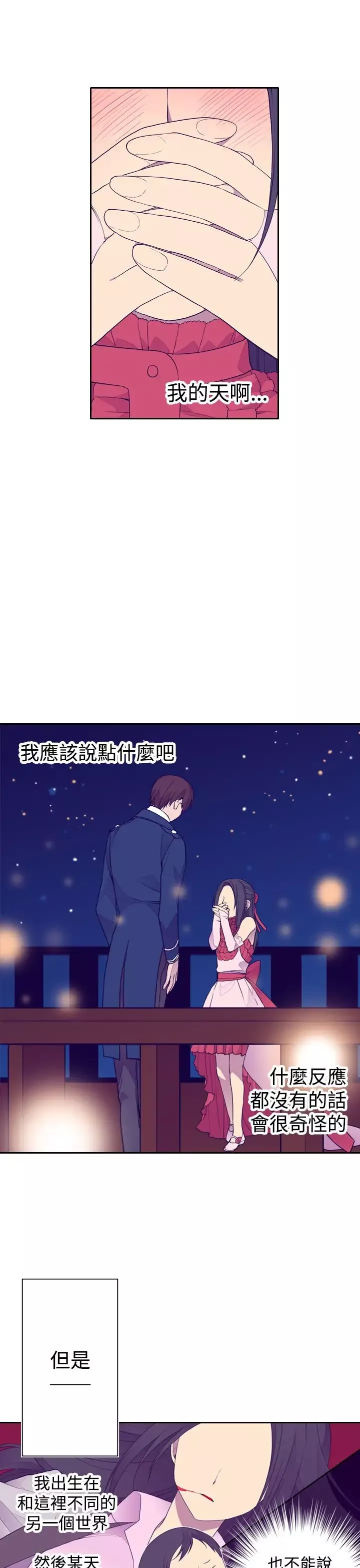 听说我爸是国王第24话