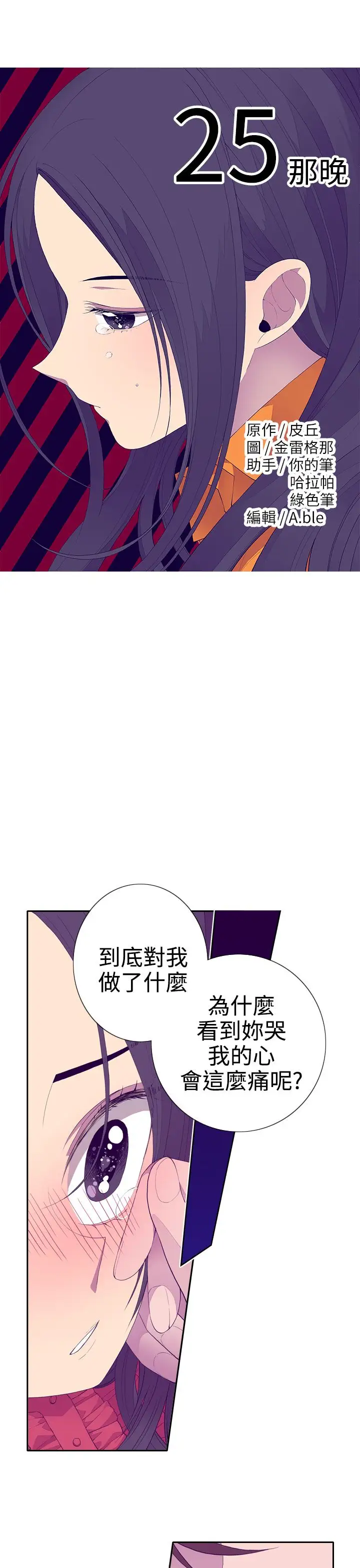 听说我爸是国王第25话