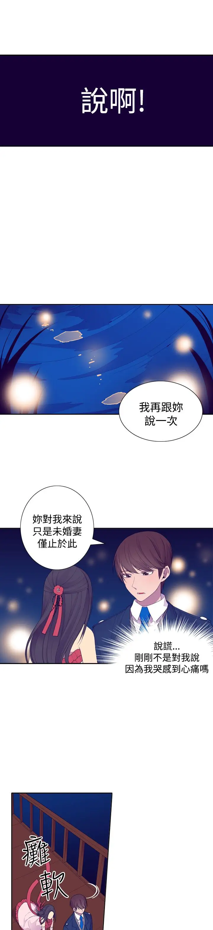 听说我爸是国王第25话