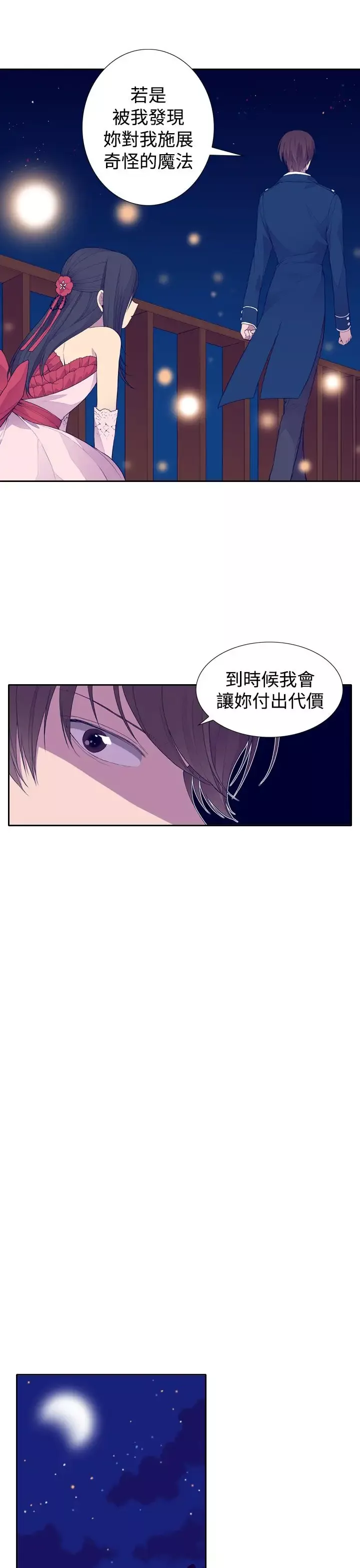 听说我爸是国王-第25话 - 图片 7