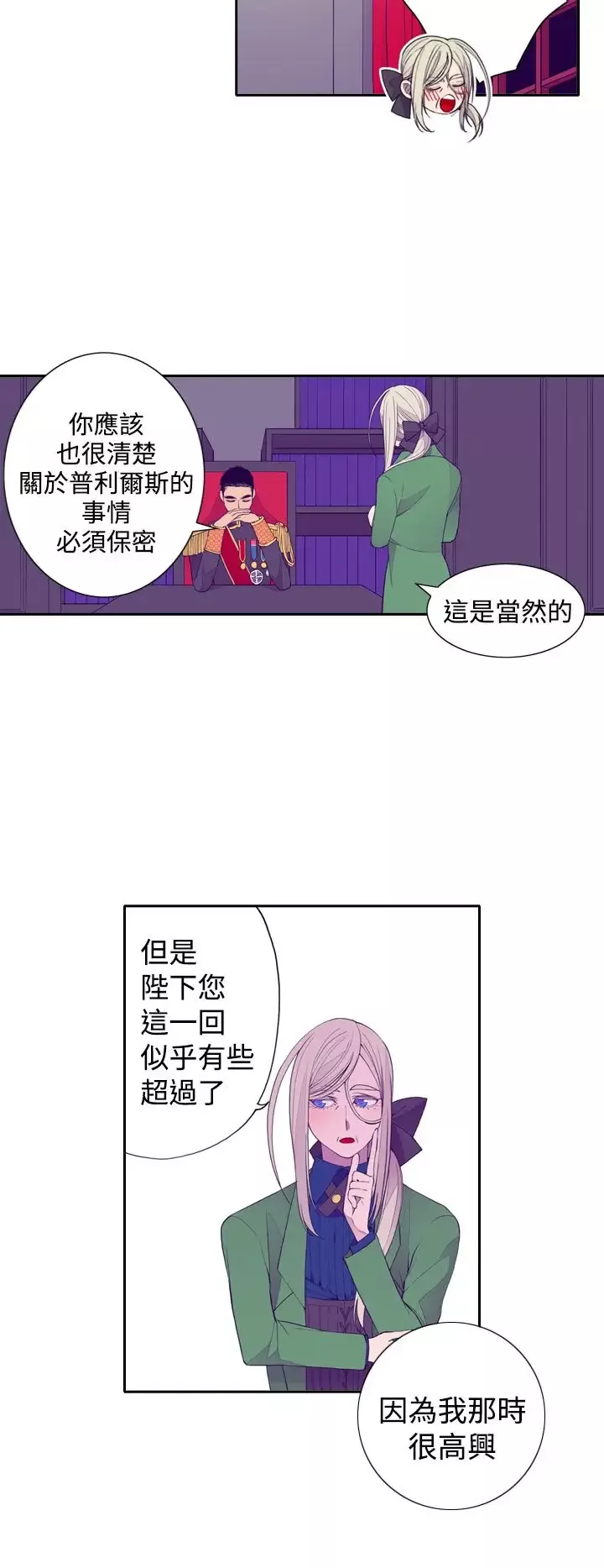 听说我爸是国王-第26话 - 图片 2