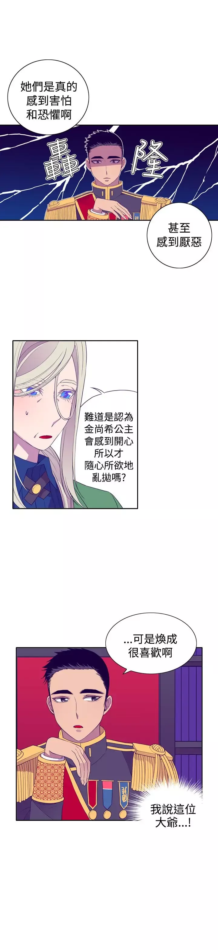 听说我爸是国王第26话