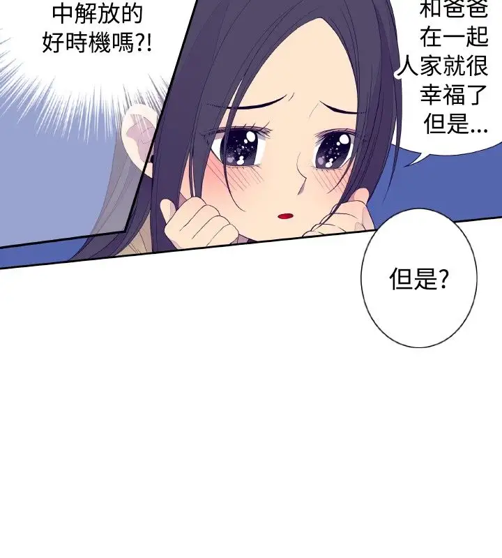 听说我爸是国王第28话