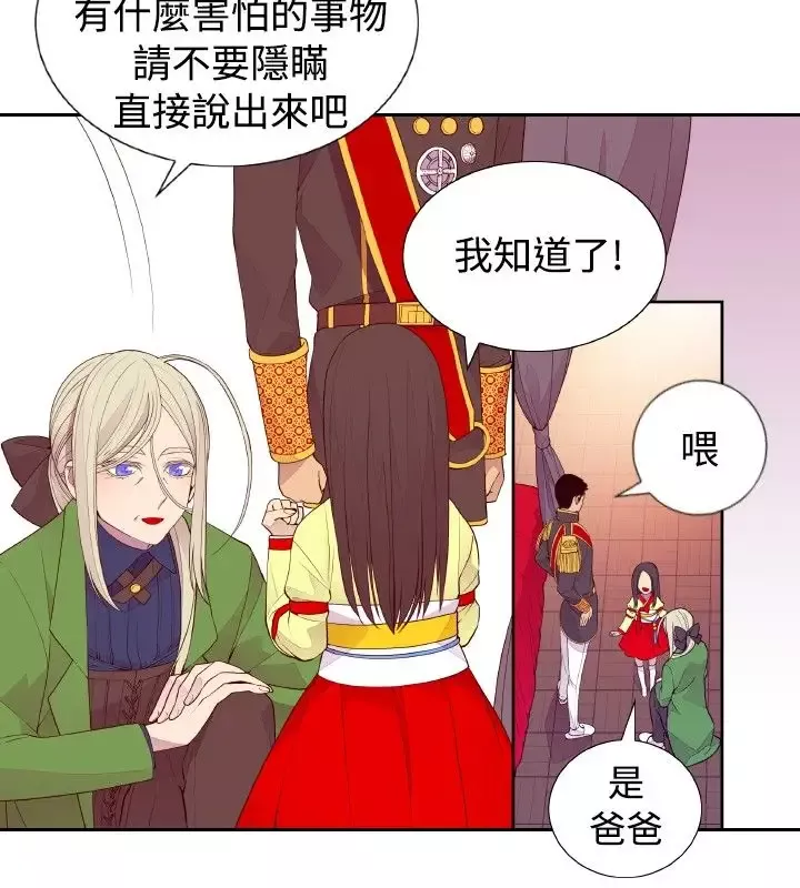 听说我爸是国王第28话
