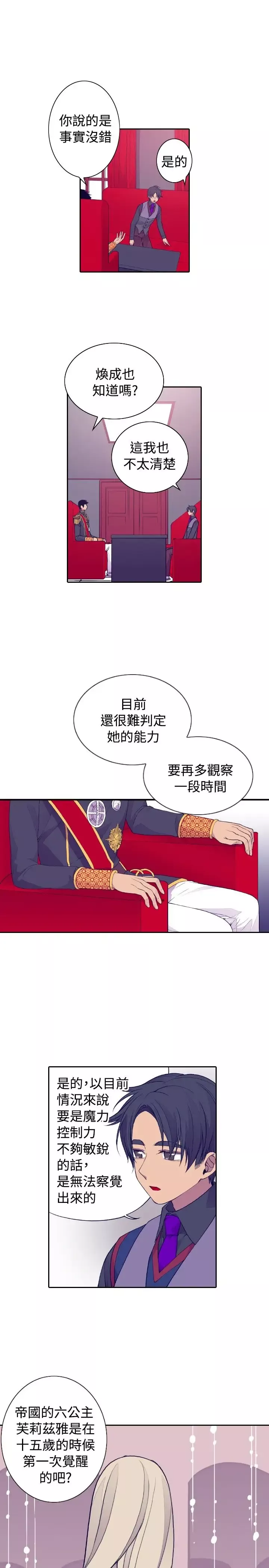 听说我爸是国王-第28话 - 图片 13