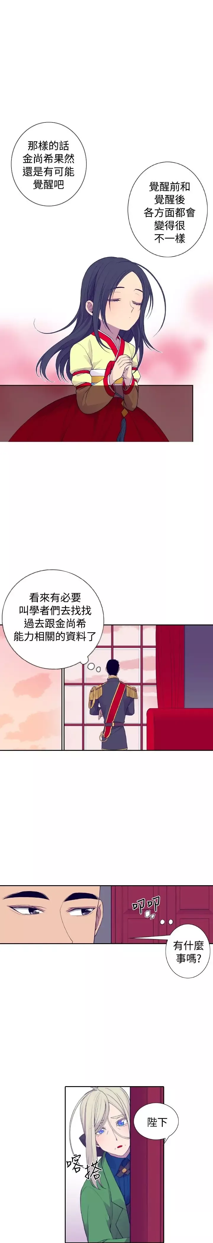 听说我爸是国王第28话