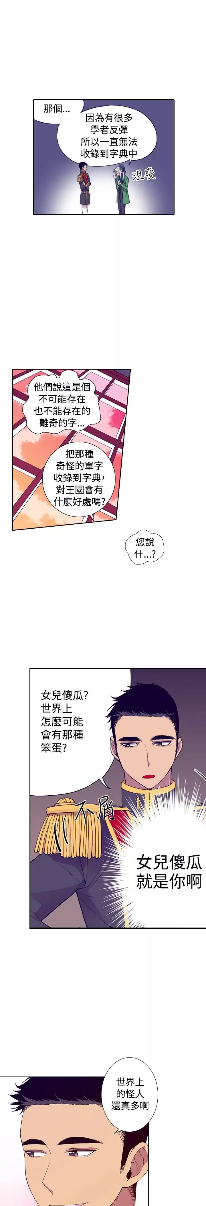 听说我爸是国王-第28话 - 图片 17