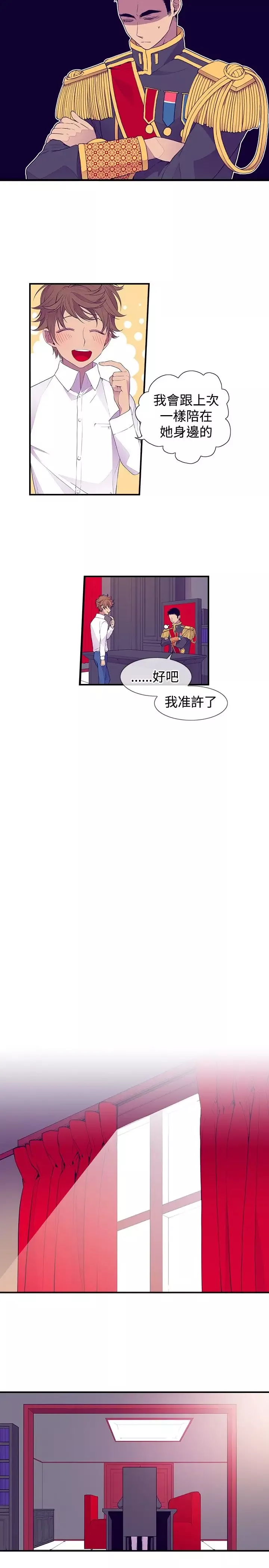 听说我爸是国王-第29话 - 图片 2