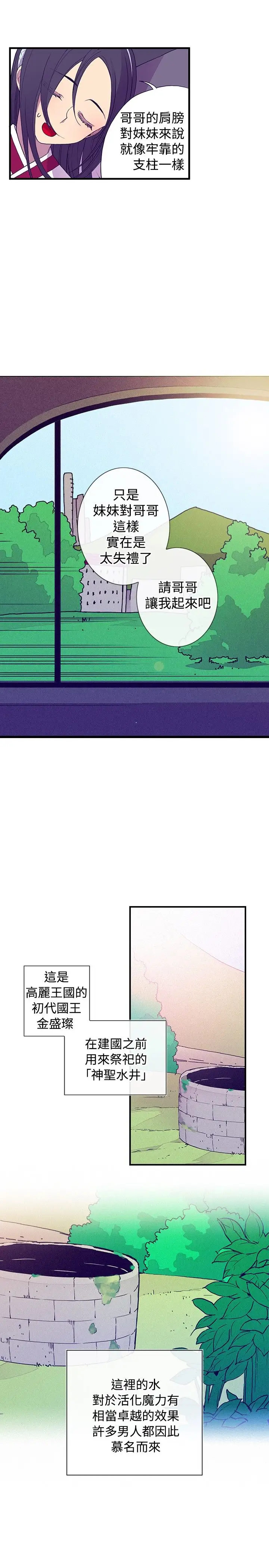 听说我爸是国王第29话